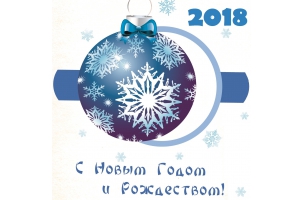 С наступающим Новым Годом и Рождеством!!!